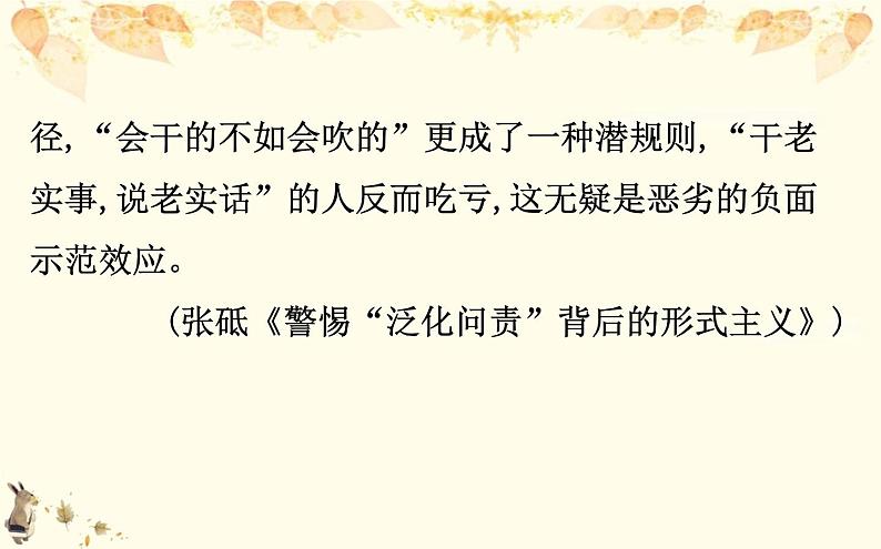 （新）部编版语文必修上册课件：写作素养提升 第六单元 议论的针对性08