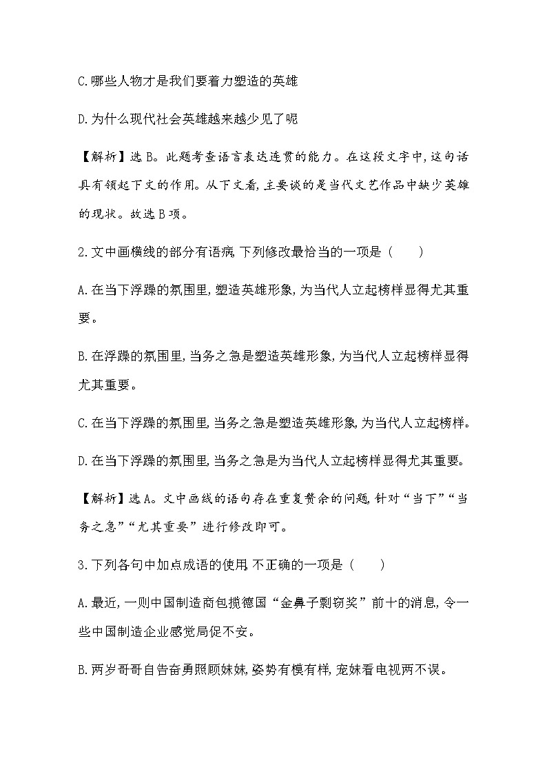 （新）部编版语文必修上册：课时素养评价 三百合花 哦香雪（含解析） 试卷02