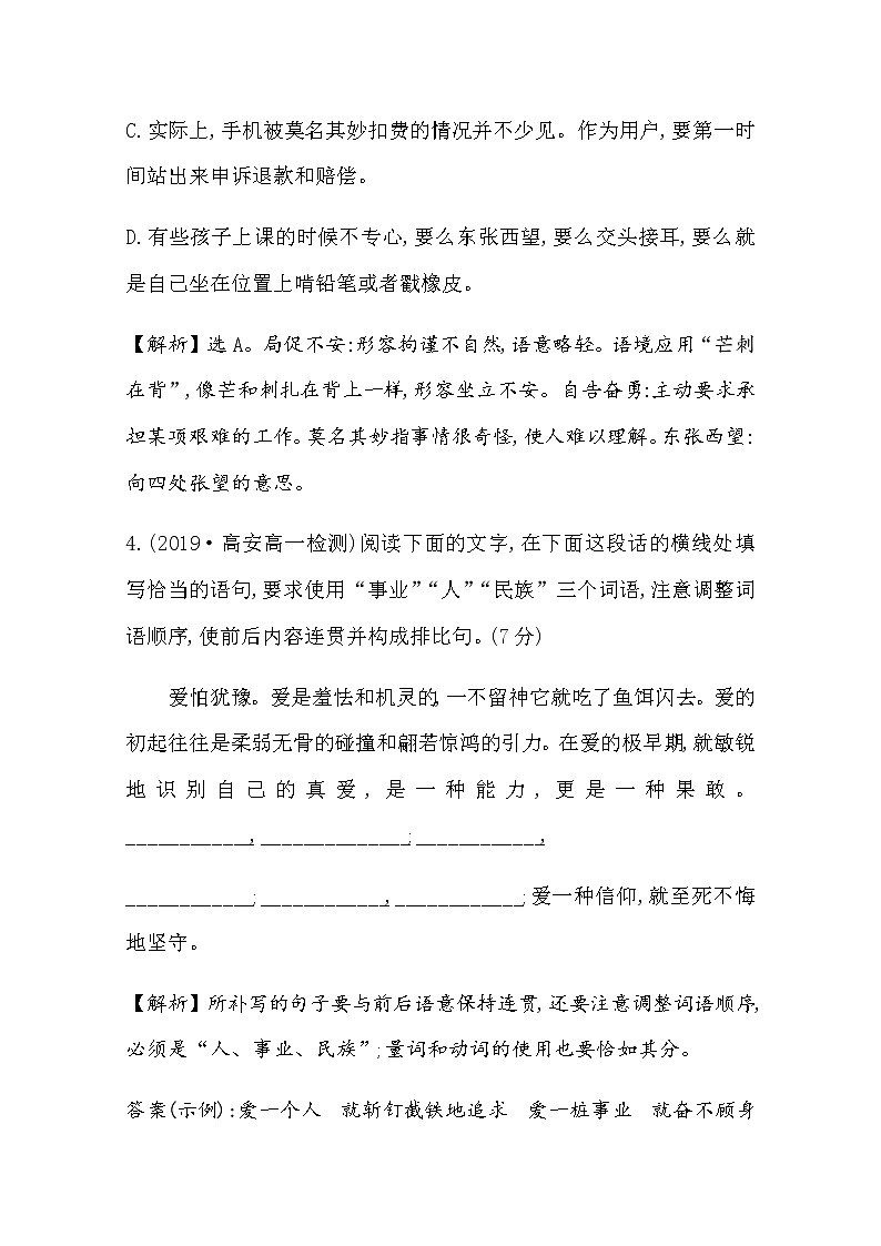 （新）部编版语文必修上册：课时素养评价 三百合花 哦香雪（含解析） 试卷03