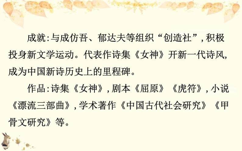 （新）部编版语文必修上册课件：1.2立在地球边上放号　红烛　峨日朵雪峰之侧　致云雀05