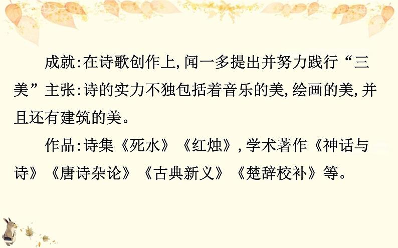 （新）部编版语文必修上册课件：1.2立在地球边上放号　红烛　峨日朵雪峰之侧　致云雀07