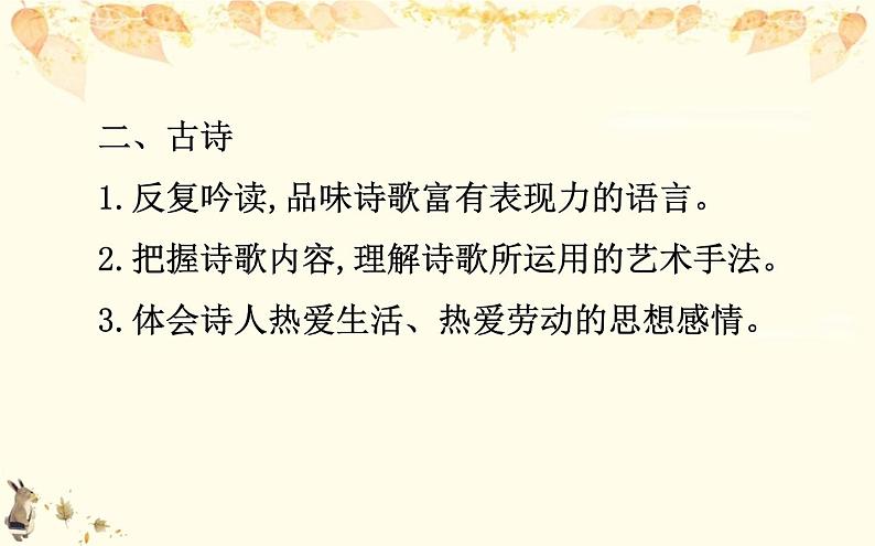 （新）部编版语文必修上册课件：2实用性阅读与交流任务群05