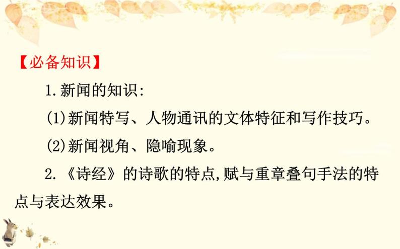 （新）部编版语文必修上册课件：2实用性阅读与交流任务群06