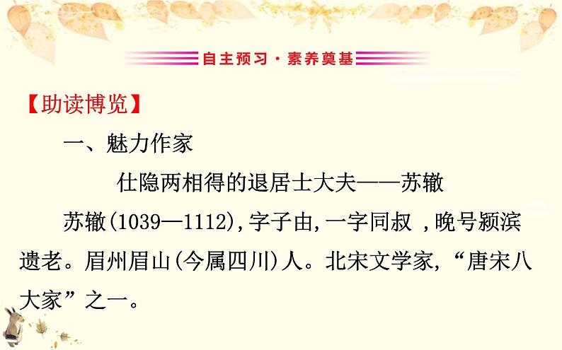 （新）部编版语文必修上册课件：2.6芣苢　文氏外孙入村收麦03