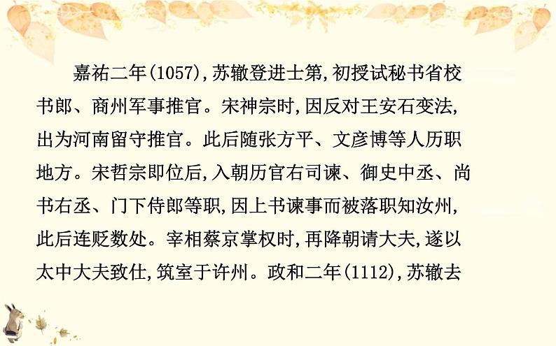 （新）部编版语文必修上册课件：2.6芣苢　文氏外孙入村收麦04