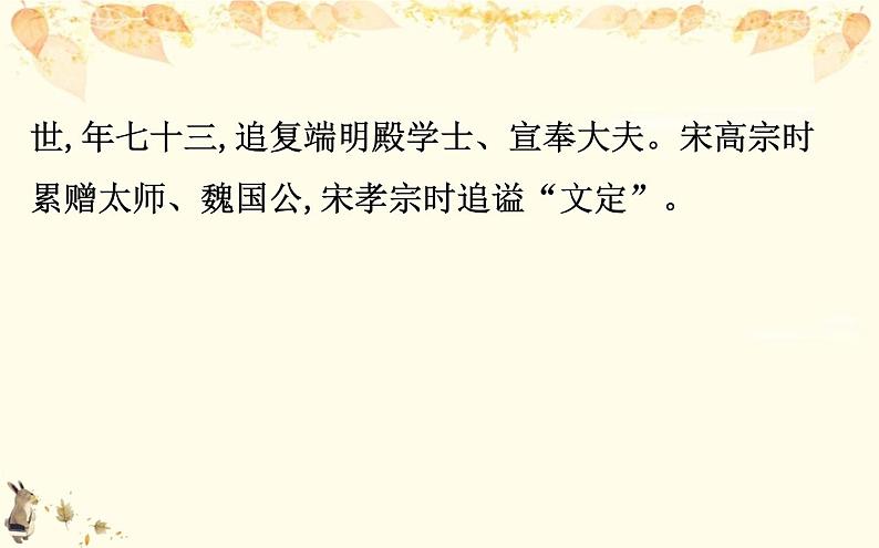 （新）部编版语文必修上册课件：2.6芣苢　文氏外孙入村收麦05