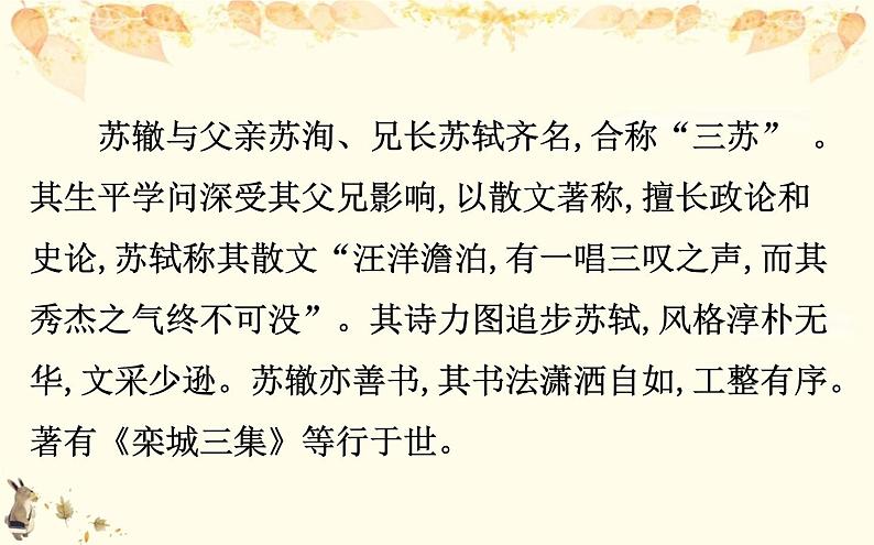 （新）部编版语文必修上册课件：2.6芣苢　文氏外孙入村收麦06