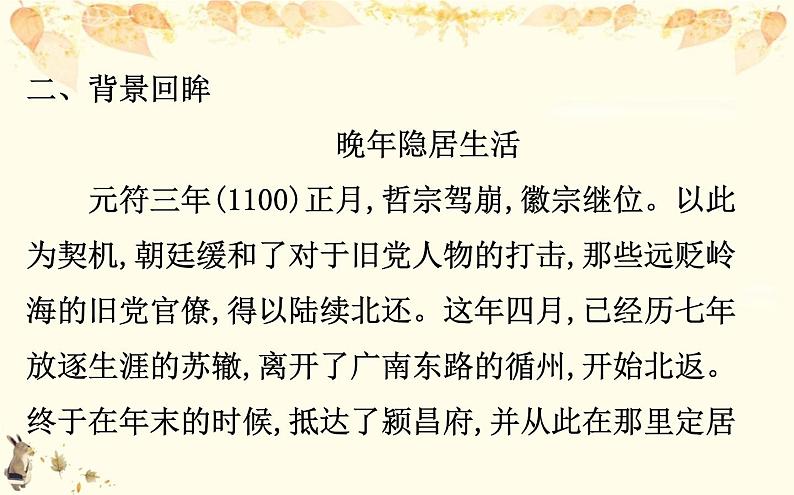 （新）部编版语文必修上册课件：2.6芣苢　文氏外孙入村收麦07