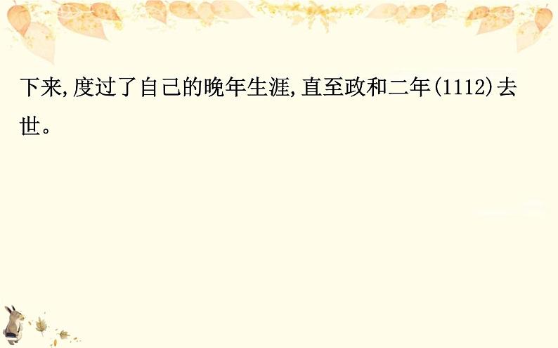 （新）部编版语文必修上册课件：2.6芣苢　文氏外孙入村收麦08