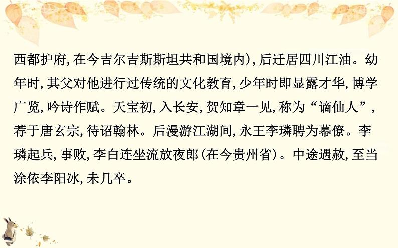 （新）部编版语文必修上册课件：3.8梦游天姥吟留别　登高　琵琶行并序04