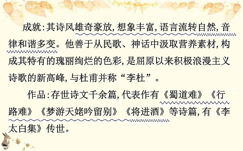 （新）部编版语文必修上册课件：3.8梦游天姥吟留别　登高　琵琶行并序05