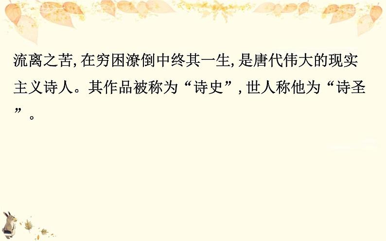 （新）部编版语文必修上册课件：3.8梦游天姥吟留别　登高　琵琶行并序07