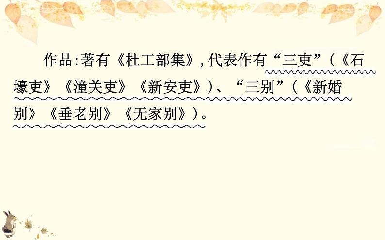 （新）部编版语文必修上册课件：3.8梦游天姥吟留别　登高　琵琶行并序08