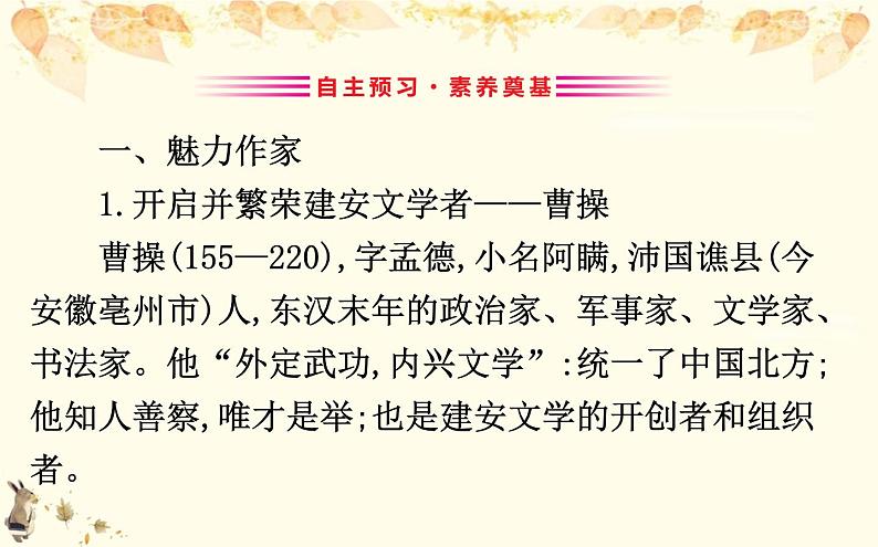 （新）部编版语文必修上册课件：3.7短歌行　归园田居（其一）03