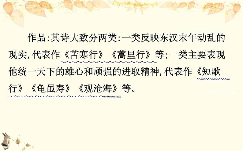 （新）部编版语文必修上册课件：3.7短歌行　归园田居（其一）04