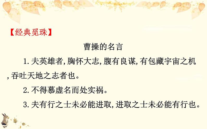 （新）部编版语文必修上册课件：3.7短歌行　归园田居（其一）07