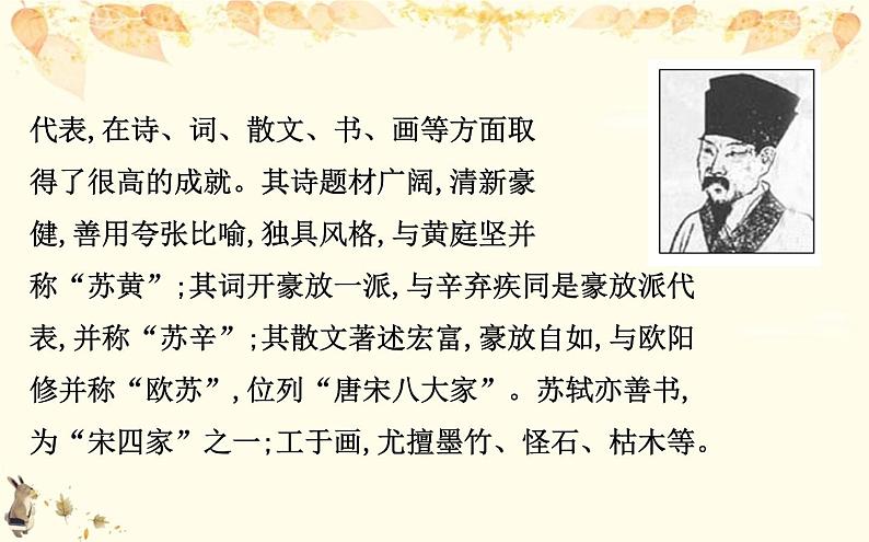 （新）部编版语文必修上册课件：3.9念奴娇 赤壁怀古　永遇乐 京口北固亭怀古　声声慢（寻寻觅觅）04