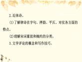 （新）部编版语文必修上册课件：3中国传统文化经典研习任务群