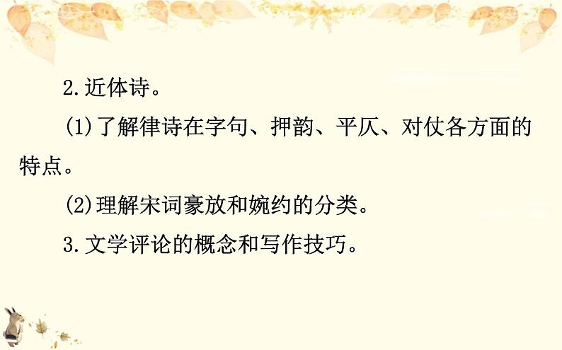 （新）部编版语文必修上册课件：3中国传统文化经典研习任务群05