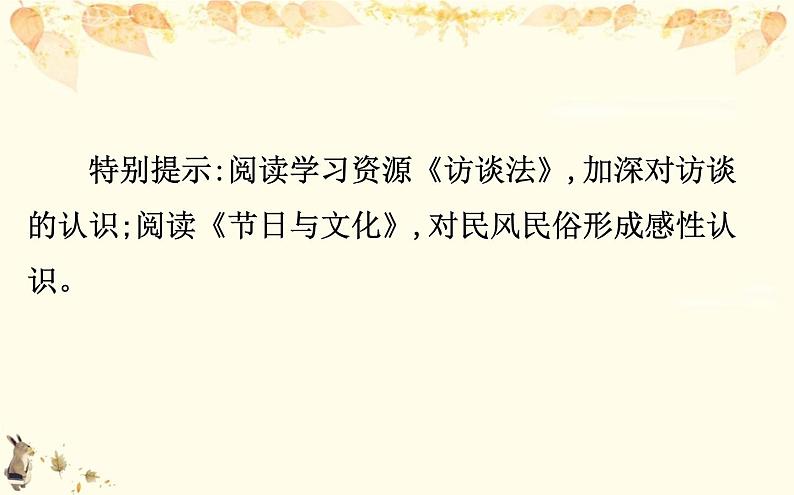 （新）部编版语文必修上册课件：4 家乡文化生活06