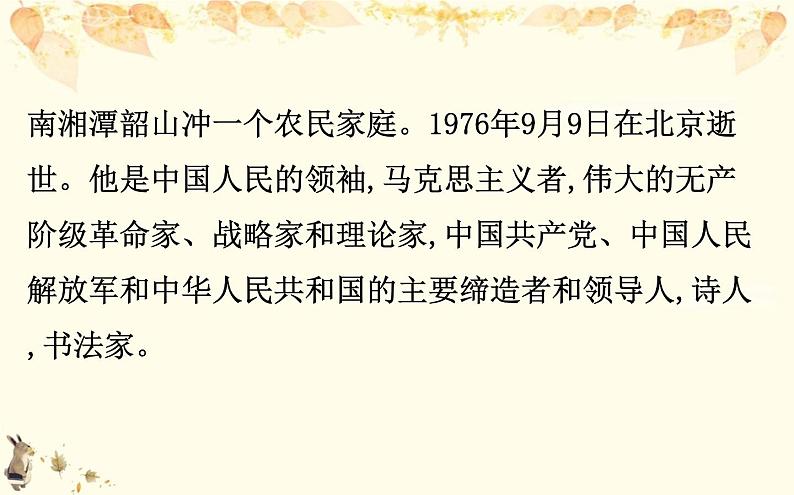 （新）部编版语文必修上册课件：6.11反对党八股（节选）04