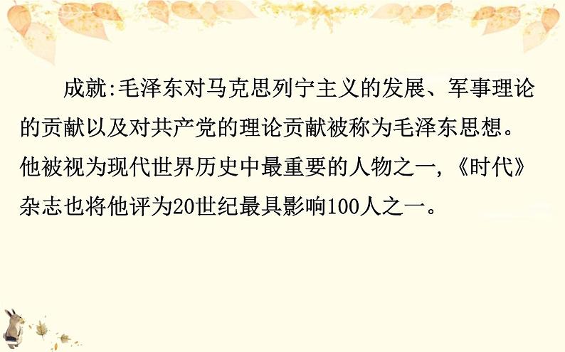 （新）部编版语文必修上册课件：6.11反对党八股（节选）05