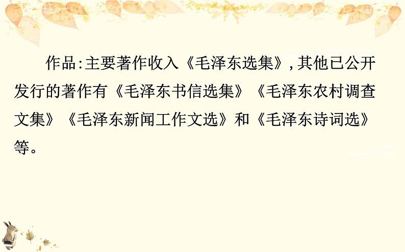 （新）部编版语文必修上册课件：6.11反对党八股（节选）06