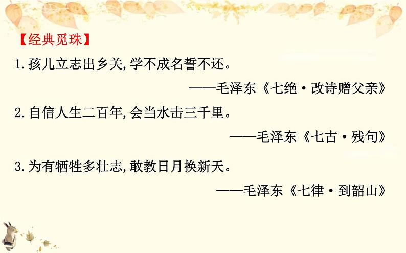 （新）部编版语文必修上册课件：6.11反对党八股（节选）07