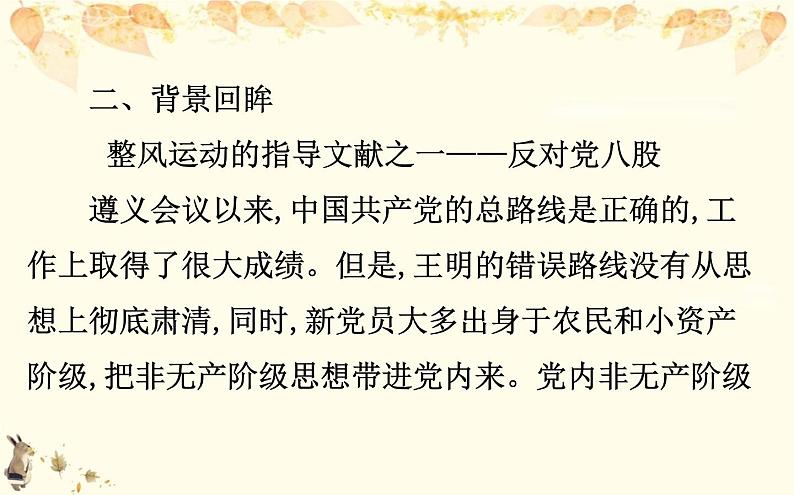 （新）部编版语文必修上册课件：6.11反对党八股（节选）08