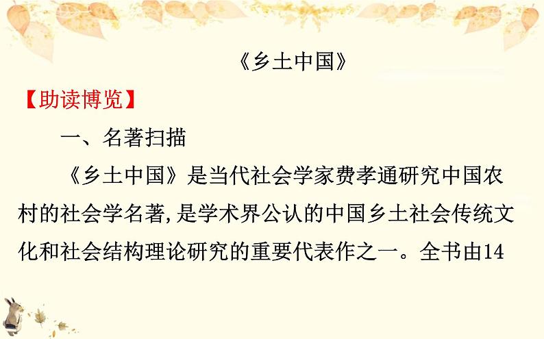 （新）部编版语文必修上册课件：5 整本书阅读03