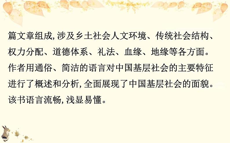 （新）部编版语文必修上册课件：5 整本书阅读04