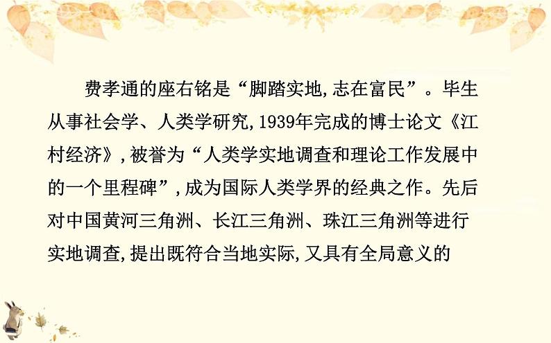 （新）部编版语文必修上册课件：5 整本书阅读06