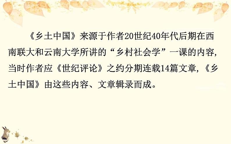 （新）部编版语文必修上册课件：5 整本书阅读08