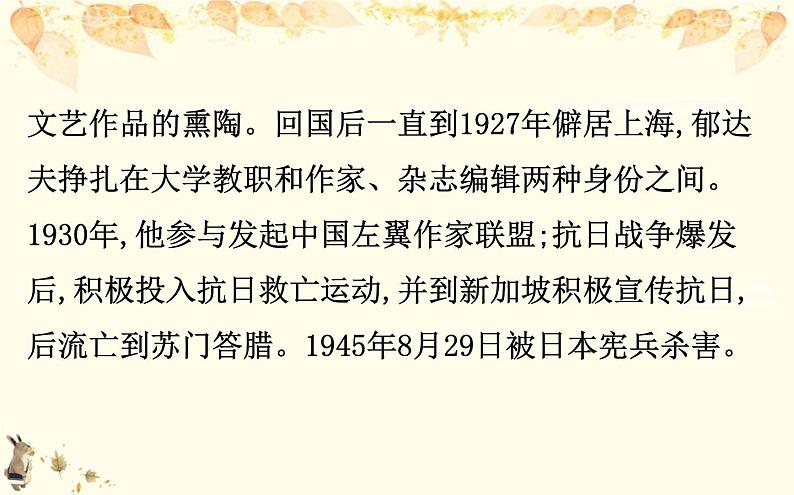 （新）部编版语文必修上册课件：7.14故都的秋　荷塘月色04