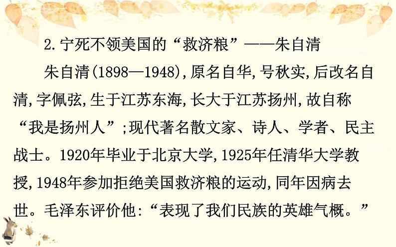 （新）部编版语文必修上册课件：7.14故都的秋　荷塘月色06