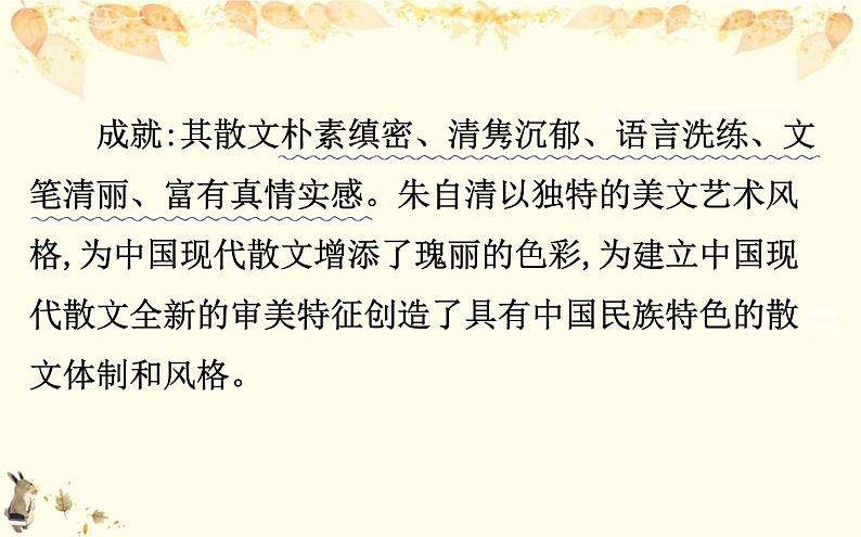 （新）部编版语文必修上册课件：7.14故都的秋　荷塘月色07