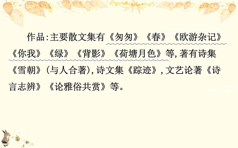 （新）部编版语文必修上册课件：7.14故都的秋　荷塘月色08