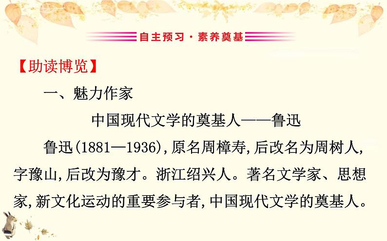 （新）部编版语文必修上册课件：6.12拿来主义03