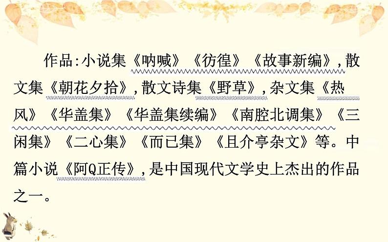 （新）部编版语文必修上册课件：6.12拿来主义06