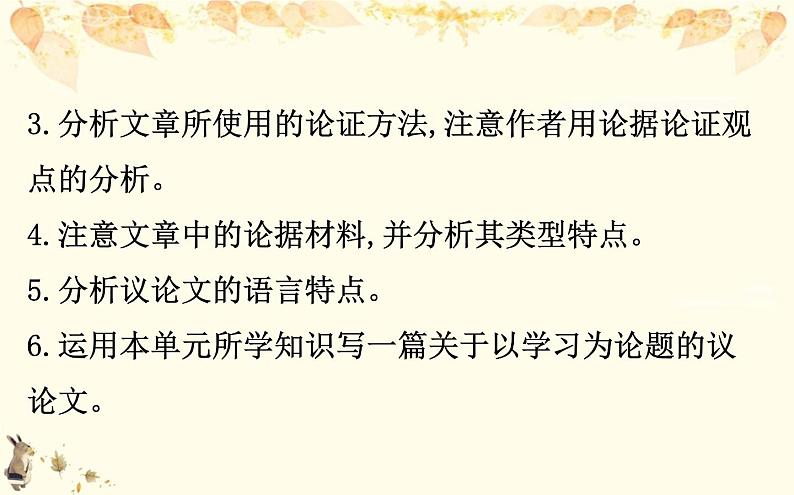 （新）部编版语文必修上册课件：6思辨性阅读与表达任务群04