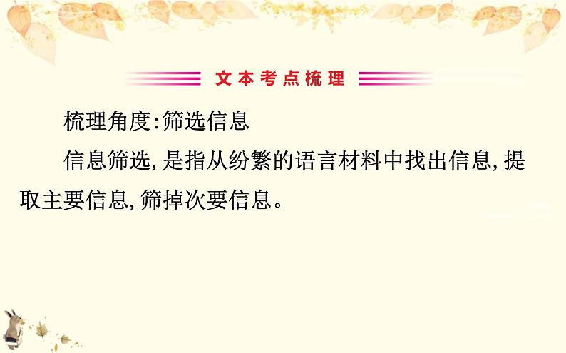 （新）部编版语文必修上册课件：核心素养探究 第二单元筛选并整合新闻信息03