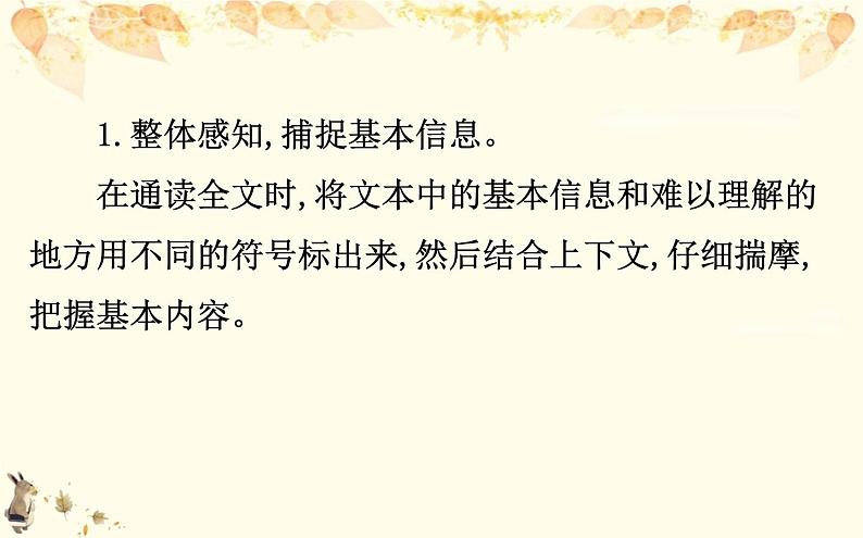 （新）部编版语文必修上册课件：核心素养探究 第二单元筛选并整合新闻信息04