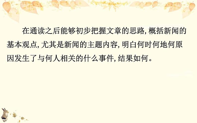 （新）部编版语文必修上册课件：核心素养探究 第二单元筛选并整合新闻信息05