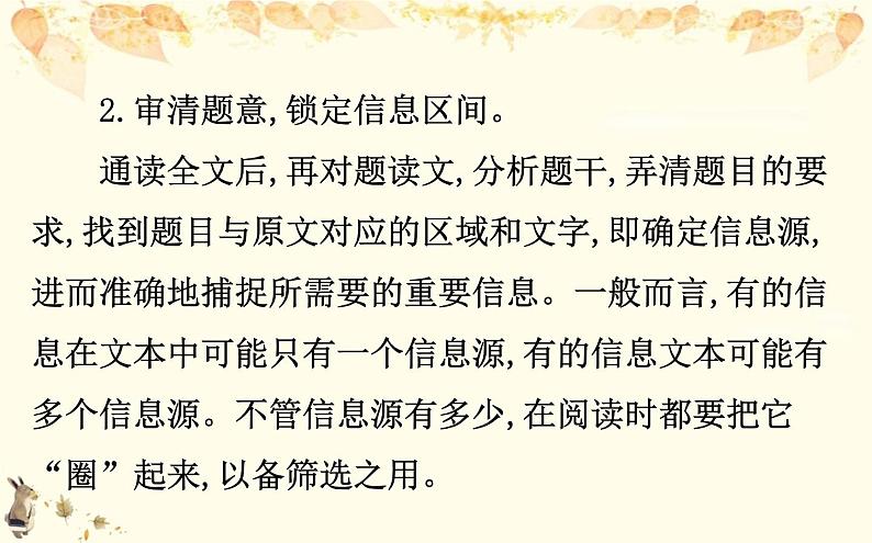 （新）部编版语文必修上册课件：核心素养探究 第二单元筛选并整合新闻信息06