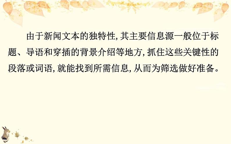 （新）部编版语文必修上册课件：核心素养探究 第二单元筛选并整合新闻信息07