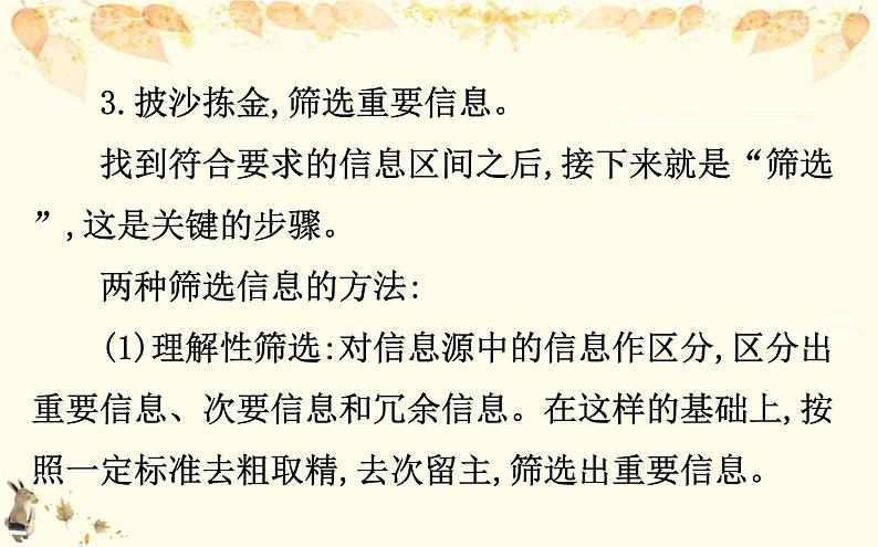 （新）部编版语文必修上册课件：核心素养探究 第二单元筛选并整合新闻信息08