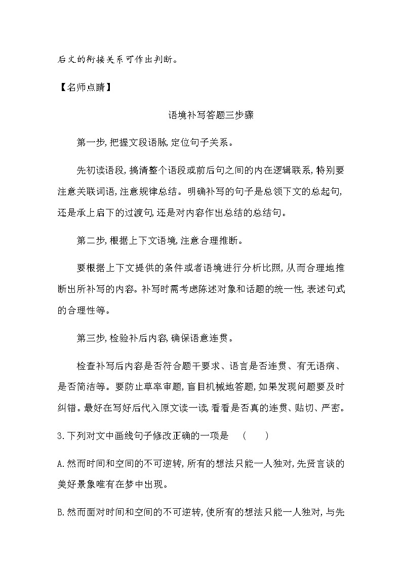 （新）部编版语文必修上册：课时素养评价 二立在地球边上放号　红烛　峨日朵雪峰之侧　致云雀（含解析） 试卷03