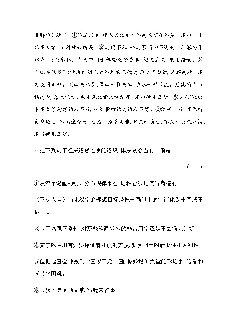 （新）部编版语文必修上册：课时素养评价 二十词语积累与词语解释（含解析） 试卷02