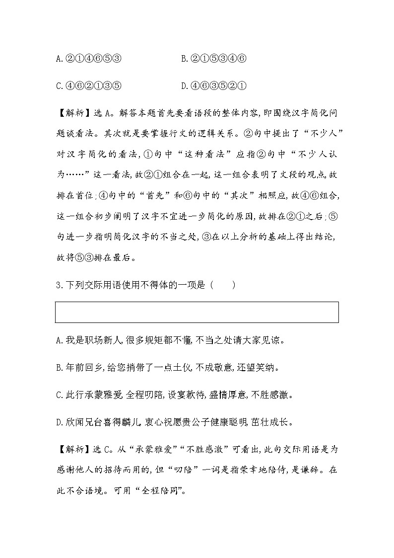 （新）部编版语文必修上册：课时素养评价 二十词语积累与词语解释（含解析） 试卷03