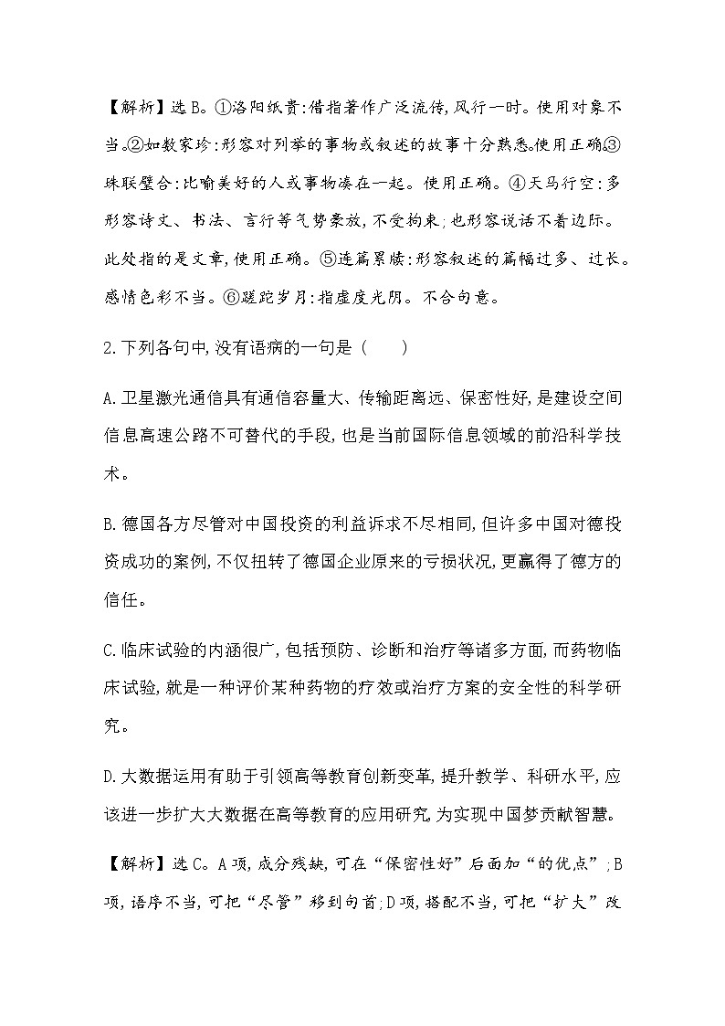 （新）部编版语文必修上册：课时素养评价 六芣苢　文氏外孙入村收麦（含解析） 试卷02